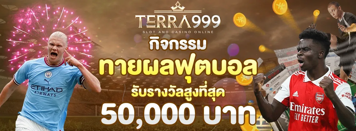 TERRA999 เว็บตรง สล็อต คาสิโน กีฬา ครบจบ